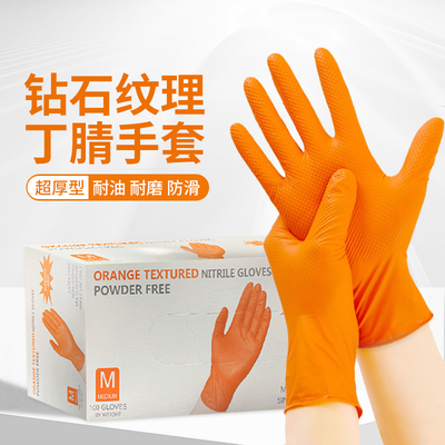 钻石纹丁腈橡胶手套加厚耐用工业汽修防油专用一次性劳保防滑耐磨