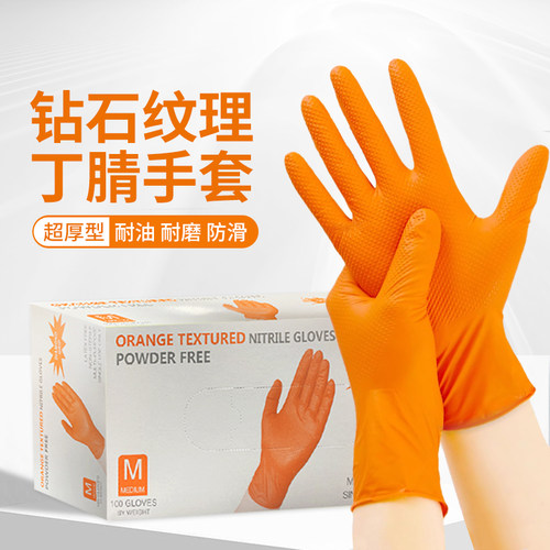 钻石纹丁腈橡胶手套加厚耐用工业汽修防油专用一次性劳保防滑耐磨