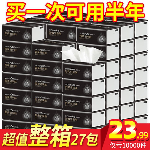 清沐纯子抽纸27包整箱 批发餐巾纸实惠家庭装面巾纸家用卫生纸巾