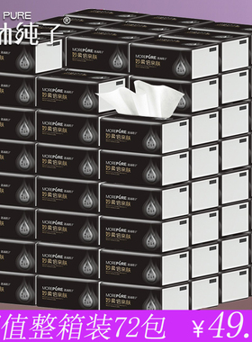 72包纸巾抽纸整箱实惠装饭店餐巾纸卫生纸面巾纸抽清沐纯子