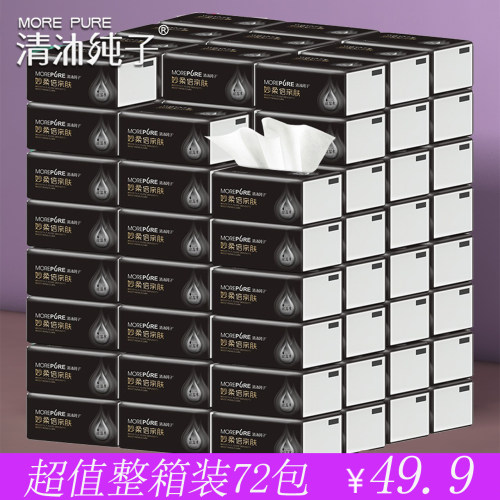 72包纸巾抽纸整箱饭店清沐纯子
