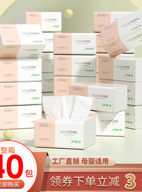 40包抽纸整箱家用卫生纸巾实惠家庭装纸巾抽纸餐巾纸面巾纸抽手纸