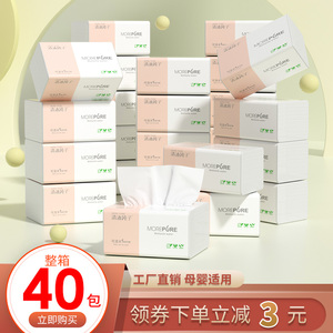 40包抽纸整箱家用卫生纸巾实惠家庭装纸巾抽纸餐巾纸面巾纸抽手纸