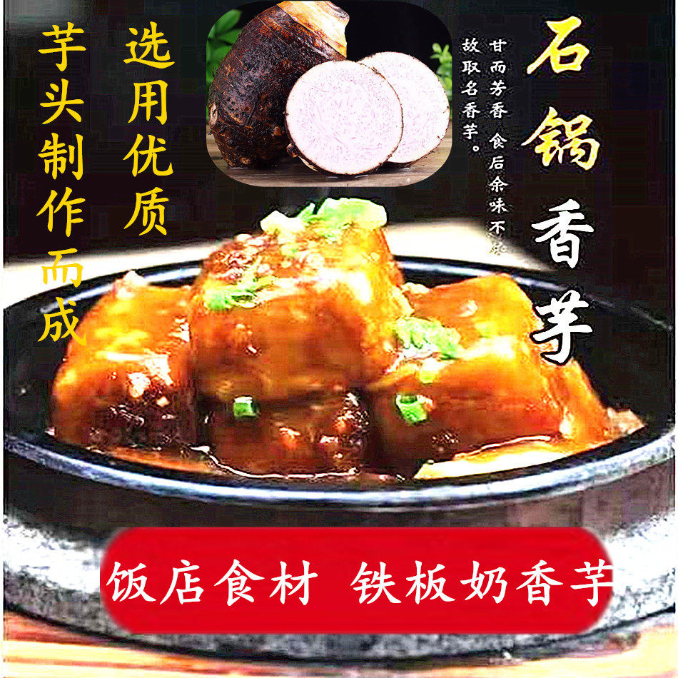 铁板奶香芋纯手工制作 香糯可口1600g 酒店饭店好食材冷冻毛芋头,水产肉类/新鲜蔬果/熟食,芋头,淘宝优惠券,粉丝福利购,淘宝优惠卷