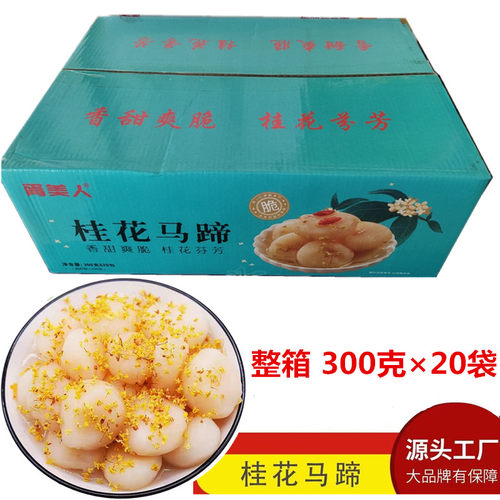 胥美人桂花马蹄开袋即食