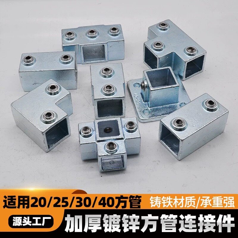方管连接件通用不生锈20/25/30/40mm热镀锌铸铁方管固定件免焊