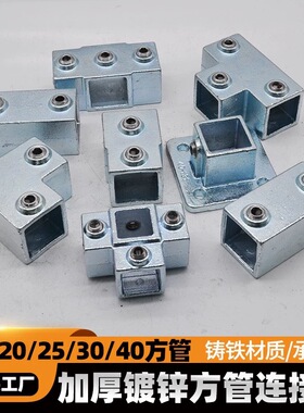 20/25/30/40mm热镀锌铸铁镀锌方管连接件固定件方钢框架免焊