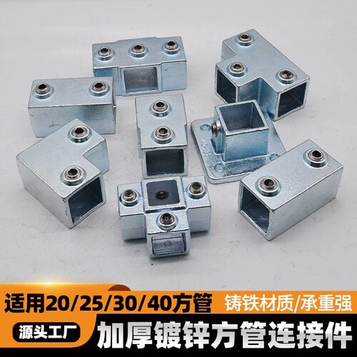 方管连接件通用不生锈20/25/30/40mm热镀锌铸铁方管固定件免焊