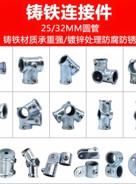 20/25/32mm圆管连接件镀锌钢管紧固件货架免焊三通弯头接头1寸