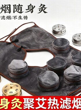 无烟艾灸盒随身灸便携式不锈钢艾条艾柱家用颈腹腰部艾灸仪器通用