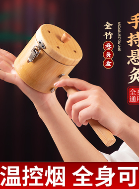 悬灸支架家用实木竹制全身艾灸盒