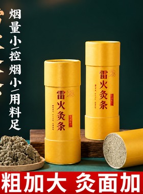 7厘米雷火灸大炮灸加粗艾条