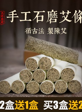 三年陈艾条纯艾灸条石磨手工艾条