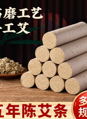 石磨艾条五年陈艾草灸条柱冷加工