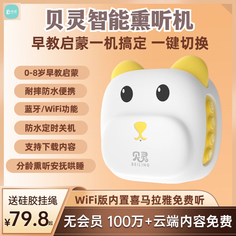 贝灵宝宝故事机磨耳朵播放器礼物