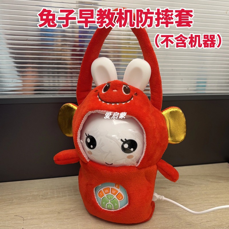 兔小贝火火兔早教机通用保护套
