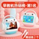 名校堂早教机宝宝看动画片护眼屏学习益智玩具智能机器人儿童礼物