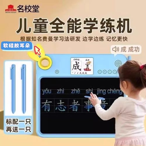 名校堂学练机涂鸦写字学习礼物