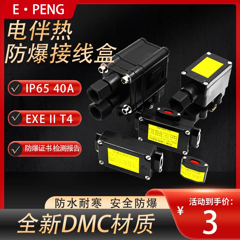 电伴热带防爆接线盒220v电源两通三通尾端dmc材质zjh加热带接线盒