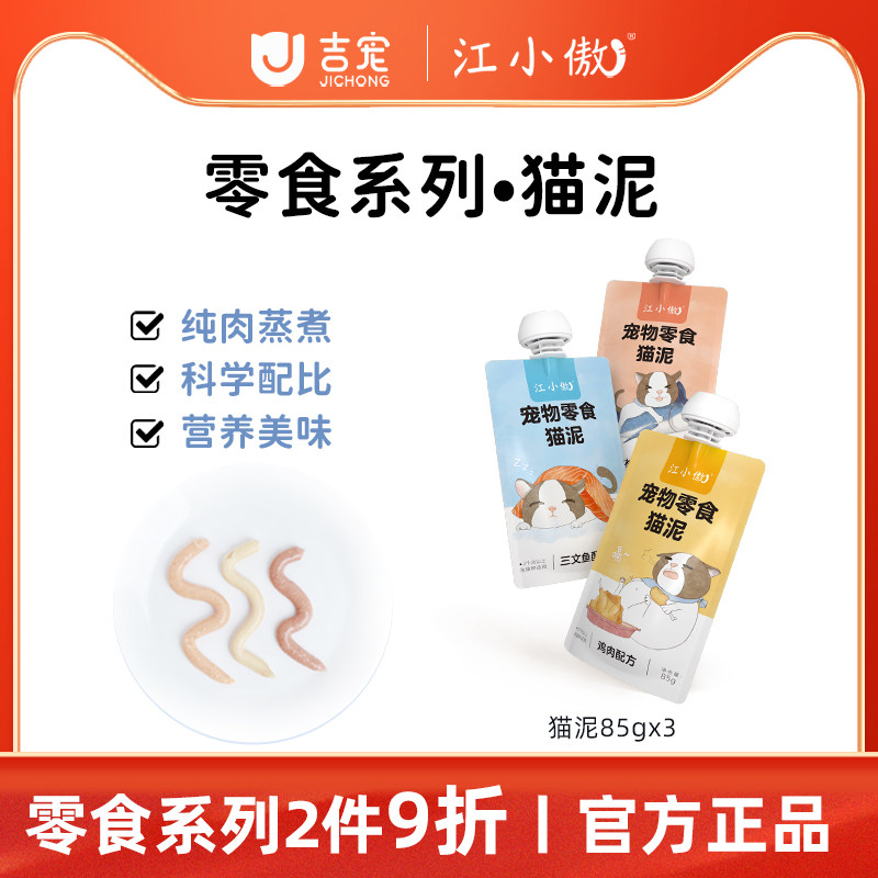 江小傲宠物零食猫泥【官方授权】图片