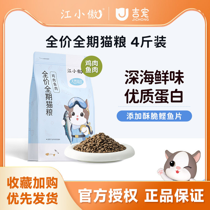 【正品】江小傲鸡肉鱼肉猫粮鲣鱼片冻干成猫幼猫通用营养高蛋白