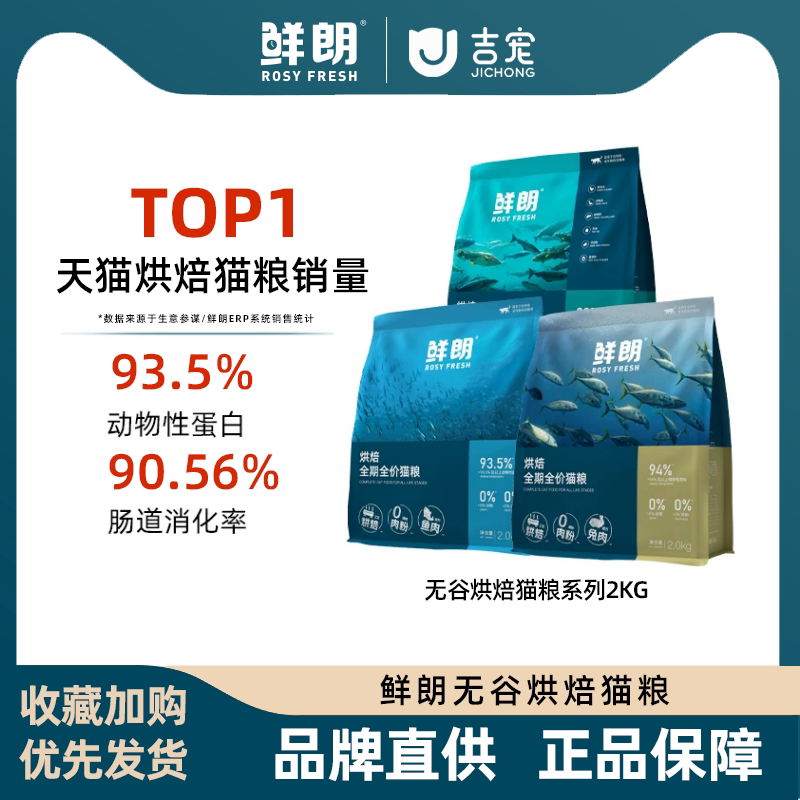 鲜朗烘焙猫粮官方旗舰店图片