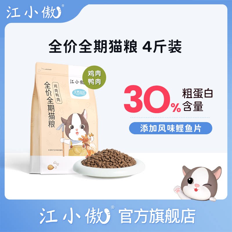 【正品】江小傲全价全期猫粮鸡肉鸭配方营养成猫幼猫布偶通用猫粮图片