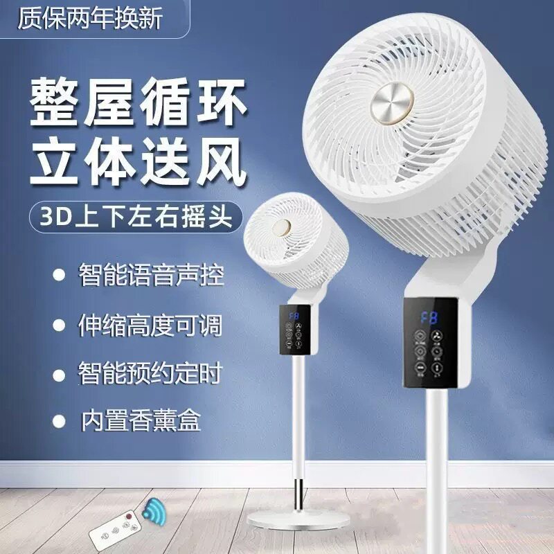 空气循环扇家用涡轮台立对流扇负离子摇头香薰语音声控静音电风扇