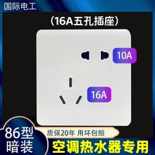 暗装五孔16A空调大功率插座面板暗装斜5孔错位86型16安热水器专用