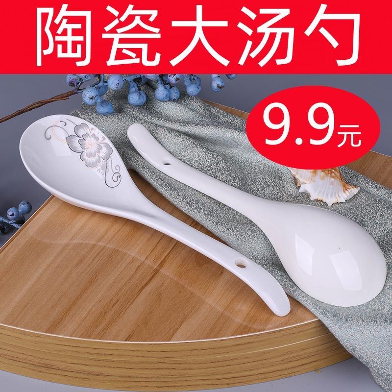 陶瓷勺家用盛汤大勺2-10个大汤勺瓷餐具勺长柄勺骨瓷大勺调羹大号