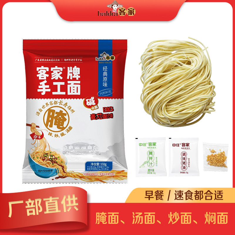 客家梅县腌面正宗梅州特产生晒手工面条袋装宽碱水面非油炸麦芯面