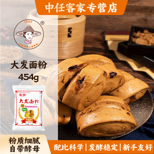 【中任客家】大发面粉红糖包454g