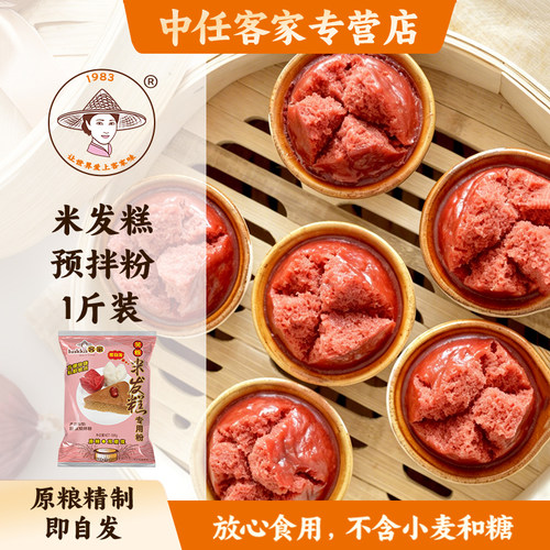 客家蒸米糕500g专用粉