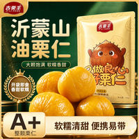 Good chestnuts only make one whole ready-to-eat chestnut kernel, soft, sweet and sandy, shelled ready-to-eat chestnut kernel oil, chestnut kernel snacks thumbnail 2