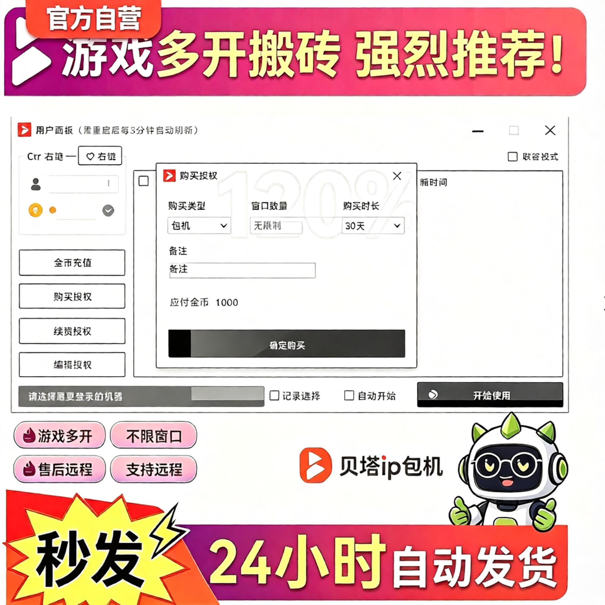 贝塔ip包机搬砖雷电模拟器多开月卡周卡测试卡不限窗口音乐浏览器