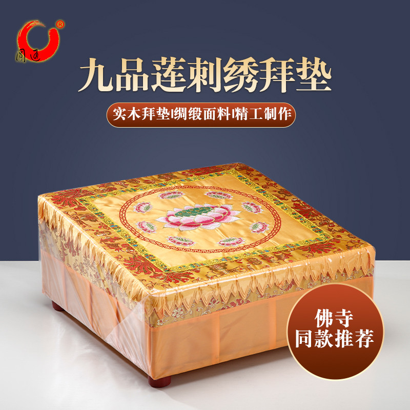 精绣莲花拜垫跪垫家用跪拜磕头佛堂佛拜垫寺院实木佛前跪拜凳礼佛
