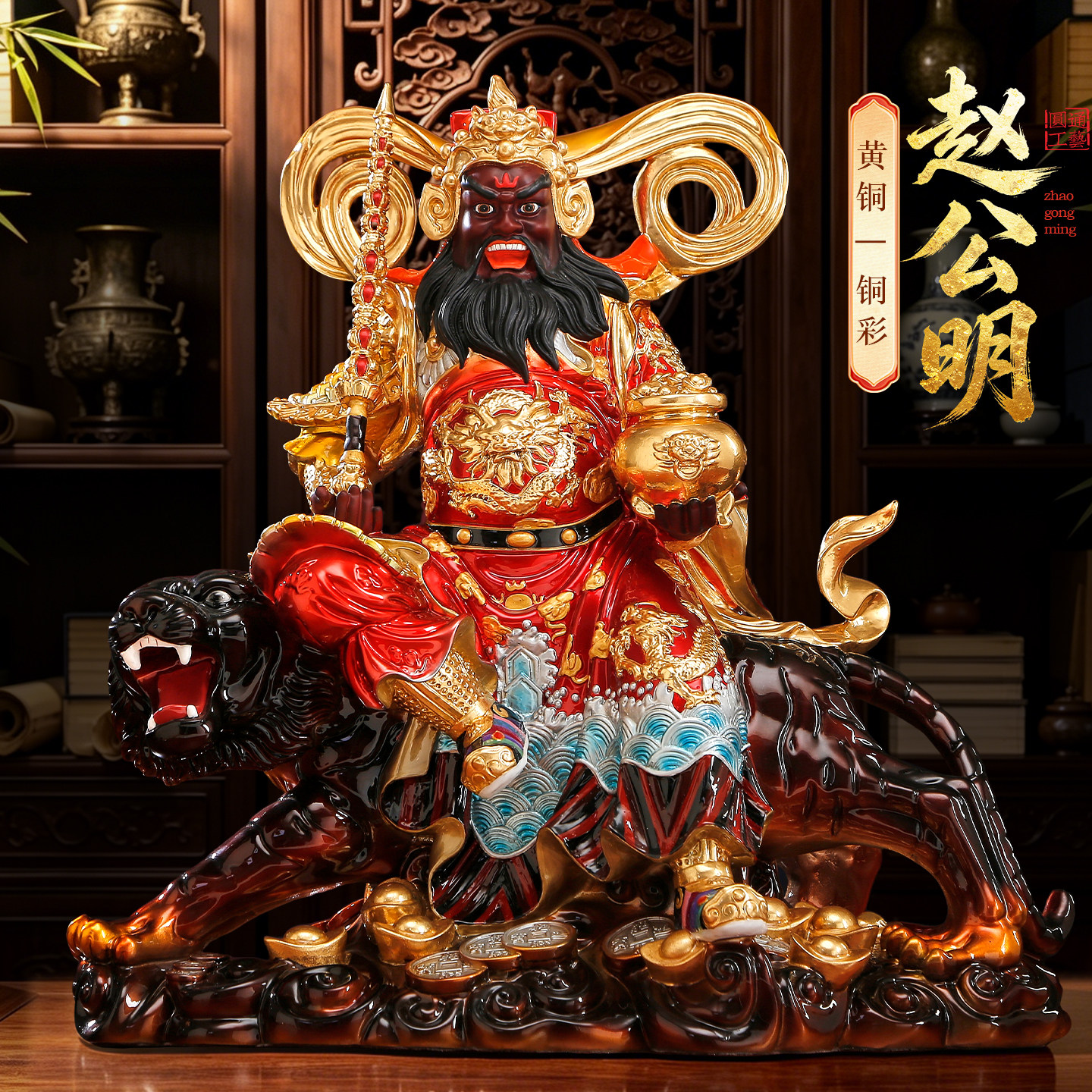 铜彩贴真金赵公明财神爷供奉神像