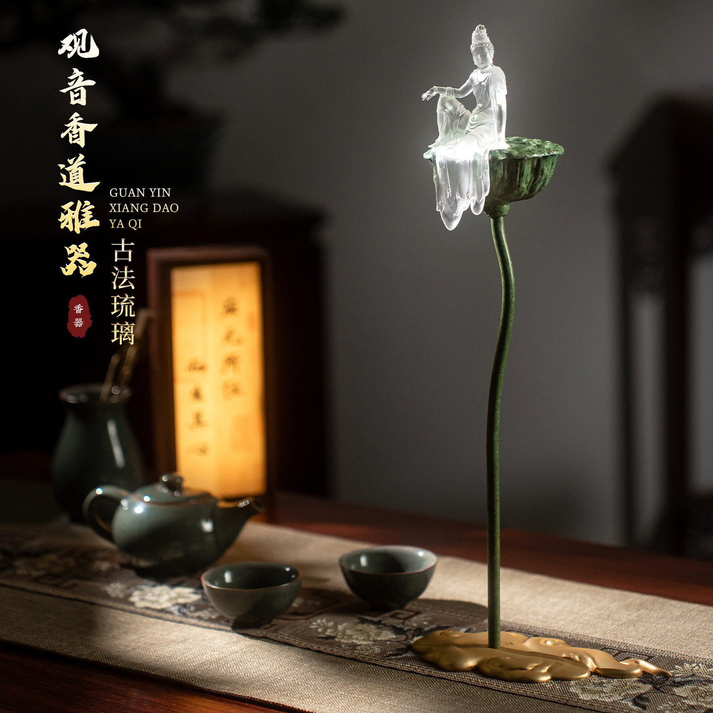 观音莲蓬香薰炉古法琉璃中式禅意