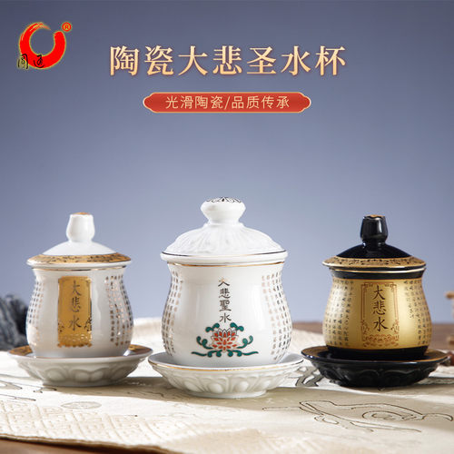 大悲咒供杯敬佛供水杯供奉观音瓷