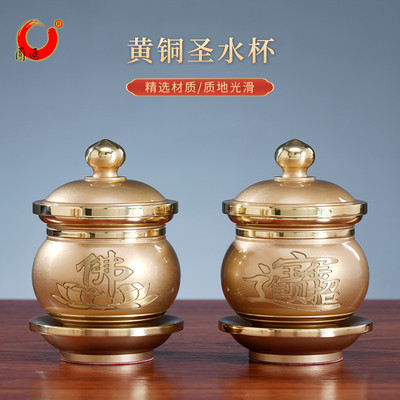 黄铜圣水杯佛前观音供水杯佛堂关公财神供水杯神台供杯敬神铜供杯