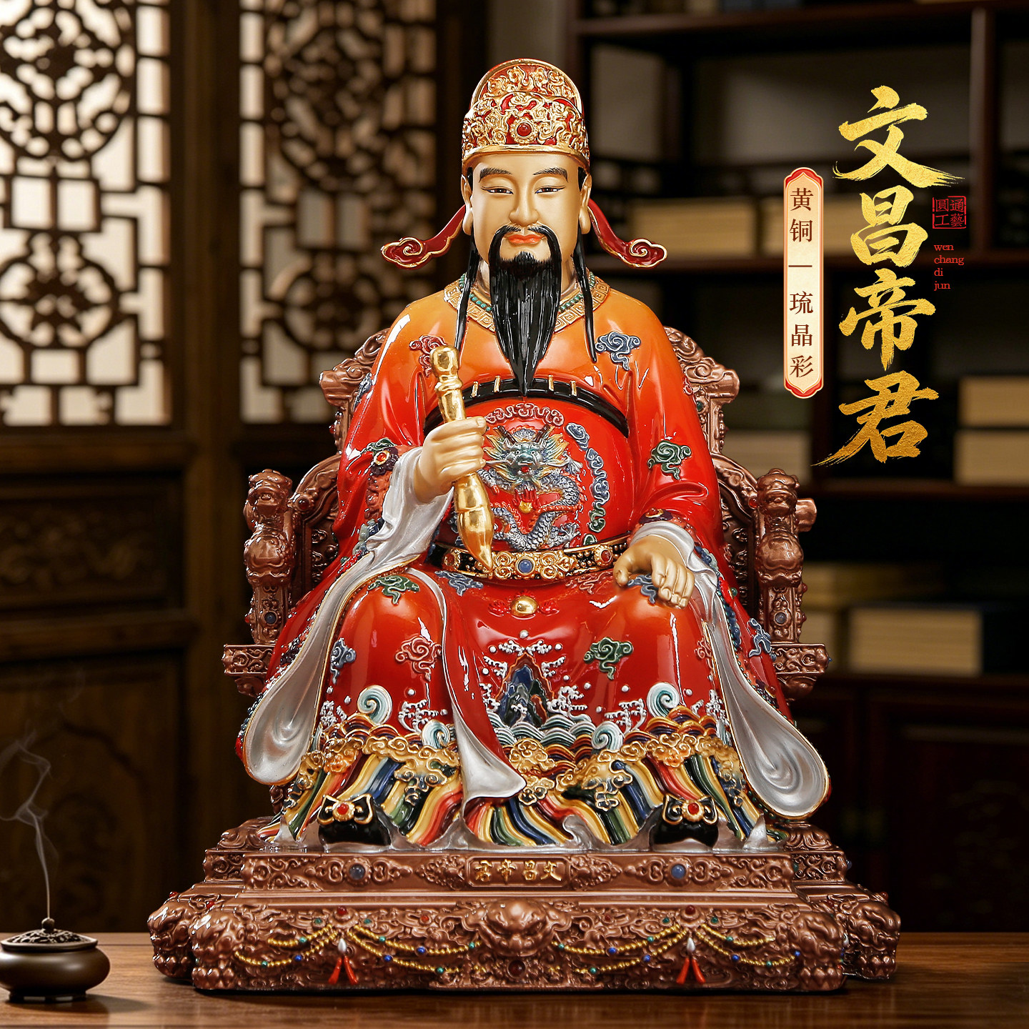 琉晶彩文昌帝君铜像摆件书房供奉