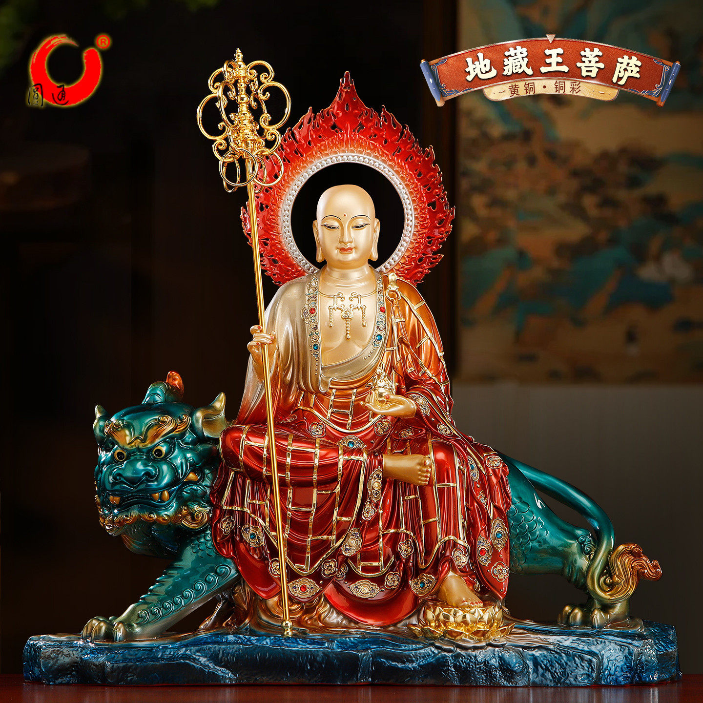 圆通佛具黄铜铜彩贴金镶宝地藏王菩萨佛像坐谛听地藏菩萨铜像摆件