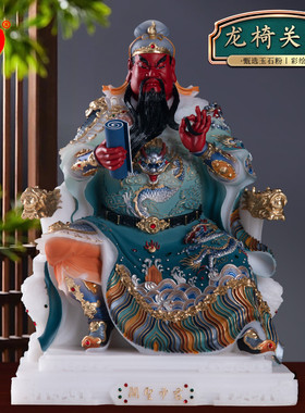 汉白玉龙椅关公读春秋摆件 关二爷关公神像武财神生意人店铺供奉