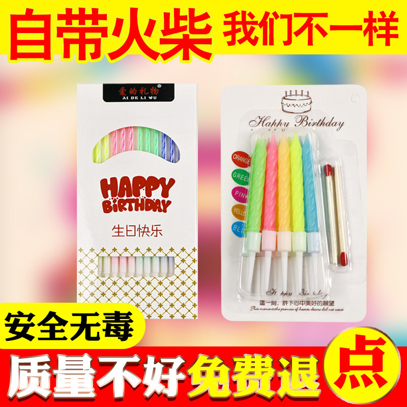 高档水晶螺纹无烟蜡烛生日蛋糕创意多彩配火柴蛋糕蜡烛