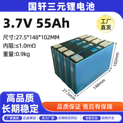 全新国轩三元锂3.7V55Ah磷酸铁锂电池电动车二轮三轮电芯组装外卖