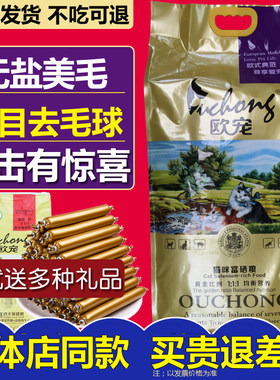 欧宠招财波斯英美短去毛球猫粮