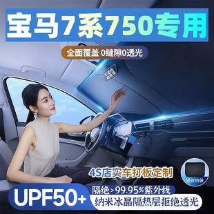 宝马7系750专用汽车遮阳挡遮阳伞防晒隔热前档风玻璃车内遮阳隔热
