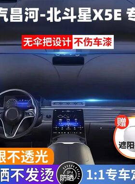 昌河北斗星X5E汽车专用遮阳前挡防晒隔热遮阳挡板遮光帘挡风玻璃