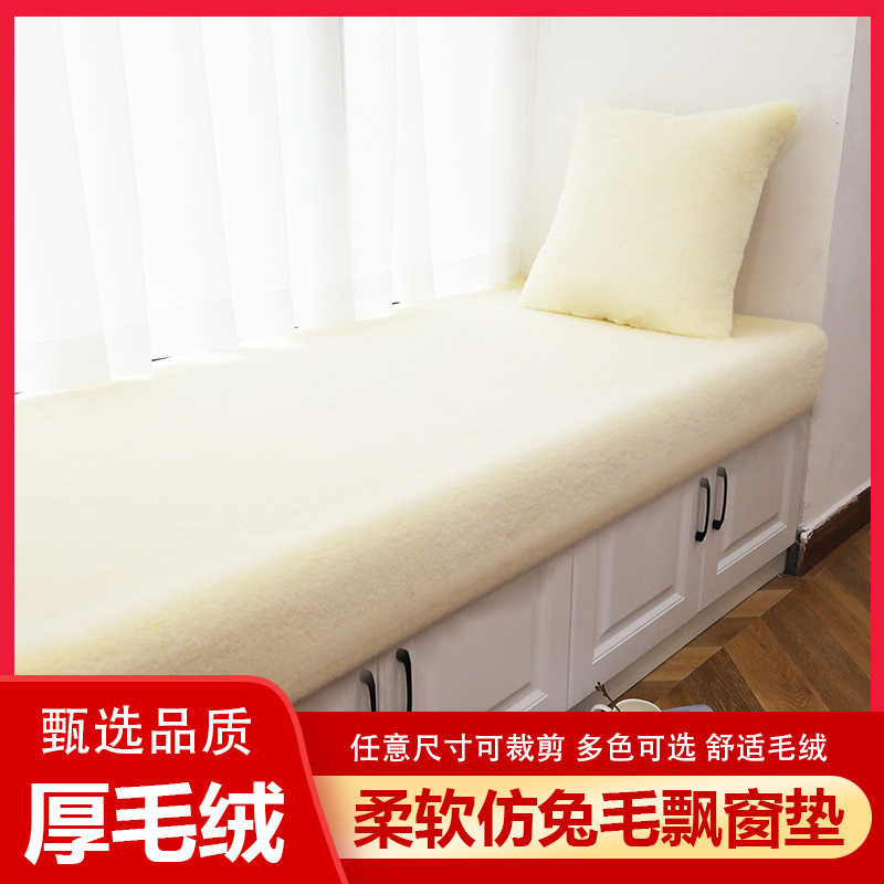 毛绒飘窗垫窗台垫防滑北欧风卧室可裁剪兔毛毯阳台垫落地垫