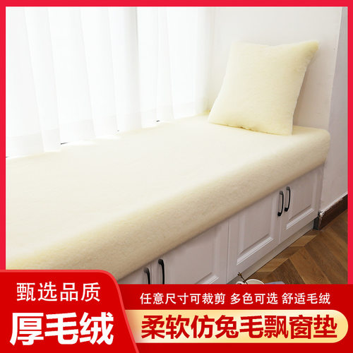 毛绒飘窗垫窗台垫防滑北欧风卧室可裁剪兔毛毯阳台垫落地垫